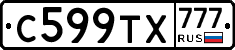 С599ТХ777 - 
