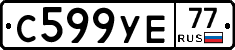 С599УЕ77 - 