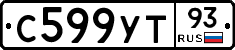 С599УТ93 - 