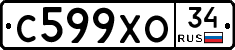 С599ХО34 - 