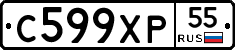 С599ХР55 - 