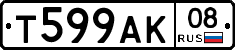 Т599АК08 - 