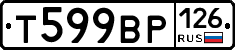 Т599ВР126 - 