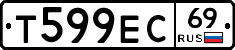 Т599ЕС69 - 
