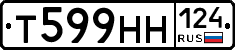 Т599НН124 - 
