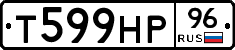 Т599НР96 - 