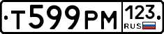 Т599РМ123 - 
