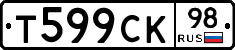 Т599СК98 - 