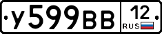 У599ВВ12 - 