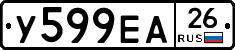 У599ЕА26 - 