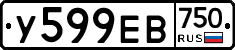 У599ЕВ750 - 