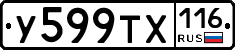 У599ТХ116 - 