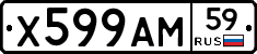 Х599АМ59 - 