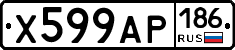 Х599АР186 - 
