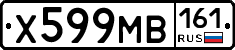 Х599МВ161 - 