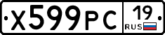 Х599РС19 - 
