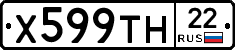 Х599ТН22 - 