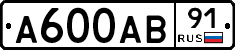 А600АВ91 - 