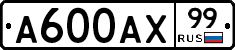 А600АХ99 - 