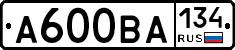 А600ВА134 - 