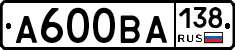 А600ВА138 - 