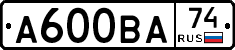А600ВА74 - 