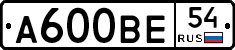 А600ВЕ54 - 