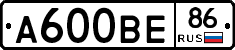 А600ВЕ86 - 