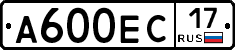 А600ЕС17 - 