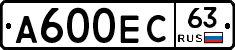 А600ЕС63 - 