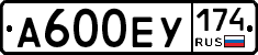 А600ЕУ174 - 