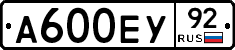 А600ЕУ92 - 