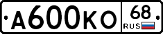 А600КО68 - 