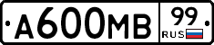 А600МВ99 - 