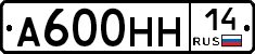 А600НН14 - 