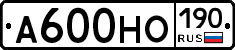А600НО190 - 