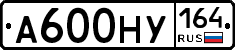 А600НУ164 - 