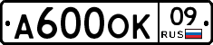 А600ОК09 - 