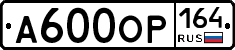 А600ОР164 - 