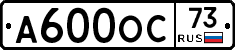 А600ОС73 - 