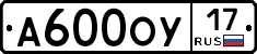 А600ОУ17 - 
