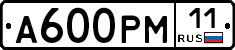 А600РМ11 - 