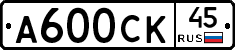 А600СК45 - 