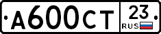 А600СТ23 - 