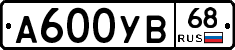 А600УВ68 - 