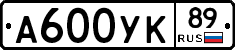 А600УК89 - 
