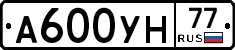А600УН77 - 