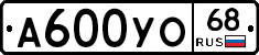 А600УО68 - 