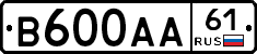 В600АА61 - 