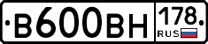 В600ВН178 - 